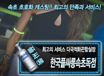 오피스타 | [한국풀싸롱속초독점-다국적화끈함실장]