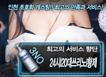 오피스타 | [24시I20대쓰리노I황제-향단]