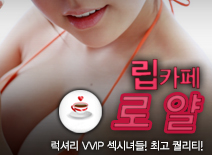 오피스타 | [강동립카페-로얄]