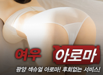 오피스타 | [광양건마-여우아로마]