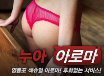 오피스타 | [영등포건마-누아]