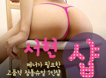 오피스타 | [의정부건마-서현1인샵]