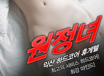 오피스타 | [익산휴게텔-원정녀]