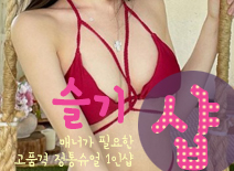 오피스타 | [부천건마-슬기1인샵]