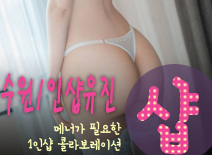 오피스타 | [수원건마-수원1인샵유진]