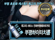 오피스타 | [부평하이터치룸-진짜부평테마의거리]