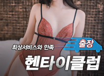 오피스타 | [송파출장-헨타이클럽]