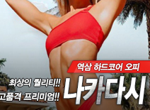 오피스타 | [역삼오피-나카다시]