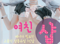 오피스타 | [강서건마-여친1인샵]