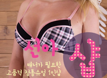 오피스타 | [분당건마-분당1인샵선아]
