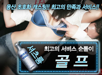 오피스타 | [골프-순돌이]