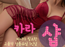 오피스타 | [분당건마-카라1인샵]