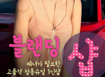 오피스타 | [강서건마-블랜딩1인샵]