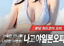 오피스타 | [분당오피-나고야일본오피]