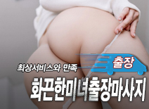 오피스타 | [은평출장-화끈한미녀출장마사지]