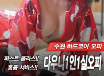 오피스타 | [수원오피-다우니1인1실오피]