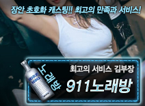 오피스타 | [911노래방-김부장]