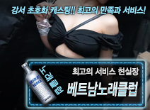 오피스타 | [베트남노래클럽-현실장]