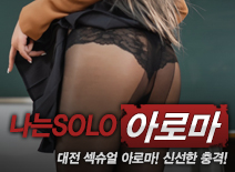 오피스타 | [대전건마-나는SOLO]