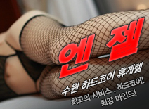 오피스타 | [수원휴게텔-엔젤]