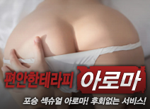 오피스타 | [포승건마-편안한테라피]