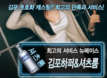 오피스타 | [김포하퍼&셔츠룸-뉴페이스]