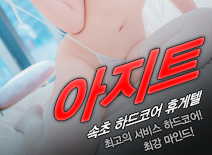 오피스타 | [속초휴게텔-아지트]
