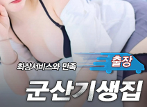 오피스타 | [군산출장-군산기생집]
