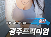 오피스타 | [광주출장-광주프리미엄]