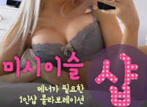 오피스타 | [잠실휴게텔-미시이슬1인샵]