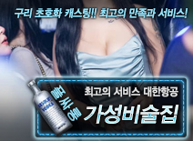 오피스타 | [가성비술집-대한항공]