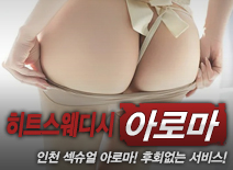 오피스타 | [인천건마-히트스웨디시]