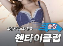 오피스타 | [강남출장-헨타이클럽]