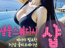 오피스타 | [부천건마-샘물스웨디시1인샵]