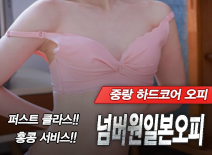 오피스타 | [중랑오피-넘버원일본오피]