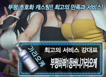 오피스타 | [부평하퍼1등버니가라오케-강대표]