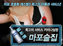 오피스타 | [마포술집-카리나실장]
