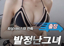 오피스타 | [대전출장-발정난그녀]