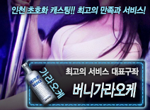 오피스타 | [버니가라오케-대표구좌]