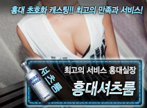 오피스타 | [홍대셔츠룸-홍대실장]