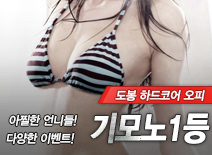 오피스타 | [도봉오피-기모노1등]