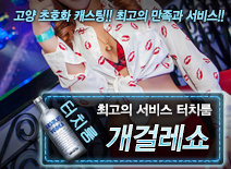오피스타 | [개걸레쇼-터치룸]
