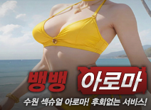 오피스타 | [수원건마-뱅뱅]