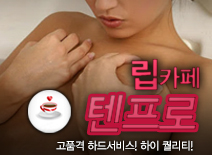 오피스타 | [김포립카페-텐프로]