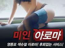 오피스타 | [영등포건마-미인]