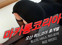 오피스타 | [오산휴게텔-마카롱코리아]